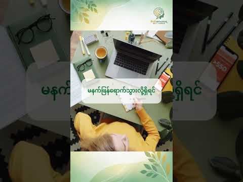 ညဖက် အိပ်မပျော်တဲ့သူတွေရှိကြလား ခင်ဗျာ။ 🌱