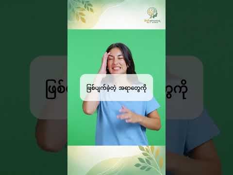လူတွေက ဘာလို့ အစနဲ့ အဆုံးကိုပဲ ပိုမှတ်မိတတ်ကြလဲ။