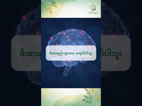 လူတွေက မပြီးသေးတဲ့ အလုပ်တွေကို ဘာကြောင့် ပိုမှတ်မိတတ်ကြတာလဲ။ 🌱