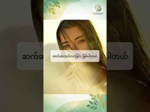 Healing ဆိုတာ… 🌱