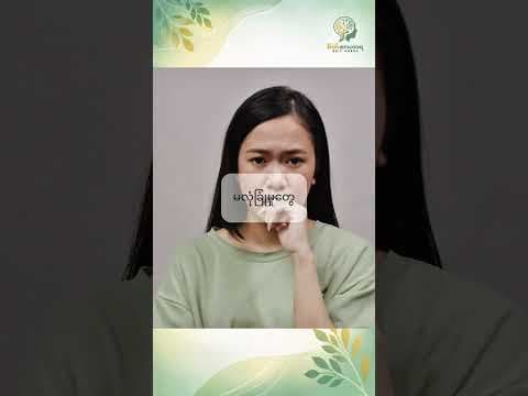 Trauma ဆိုတဲ့စကားကို ကြားရင်လူအများစုက ကြောက်စရာ ဖြစ်ရပ်ကြီးတစ်ခုလို့ပဲထင်တတ်ကြတယ်။
