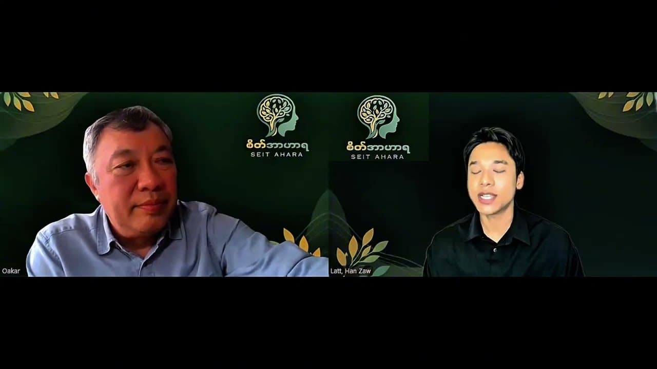 “စိတ်အာဟာရ” အစီအစဉ် ၊ Episode - 2