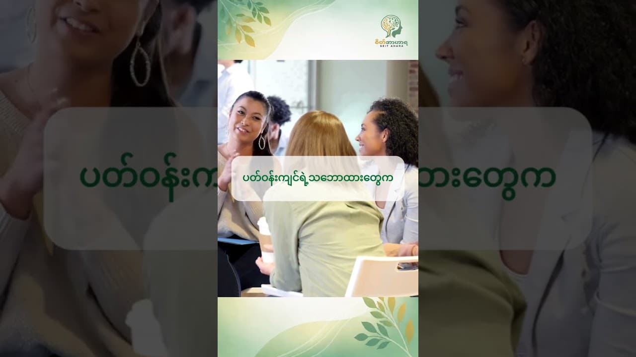 တစ်နေ့နေ့မှာ ကျွန်တော်တို့လူ့အဖွဲ့အစည်း ပိုကျန်းမာလာမယ်ဆိုရင်