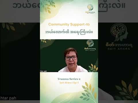 Community Support က ဘယ်လောက်ထိ အရေးကြီးလဲ။