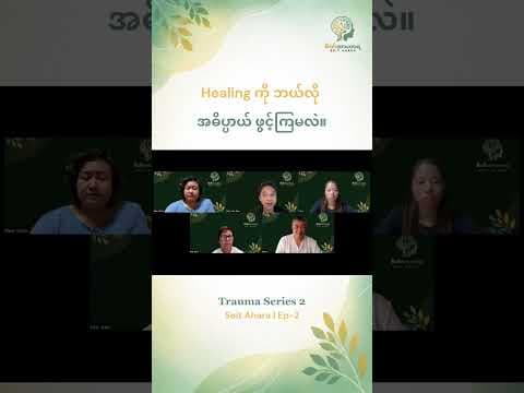 ကိုဟန့်အတွက် Healing ဆိုတာ ...