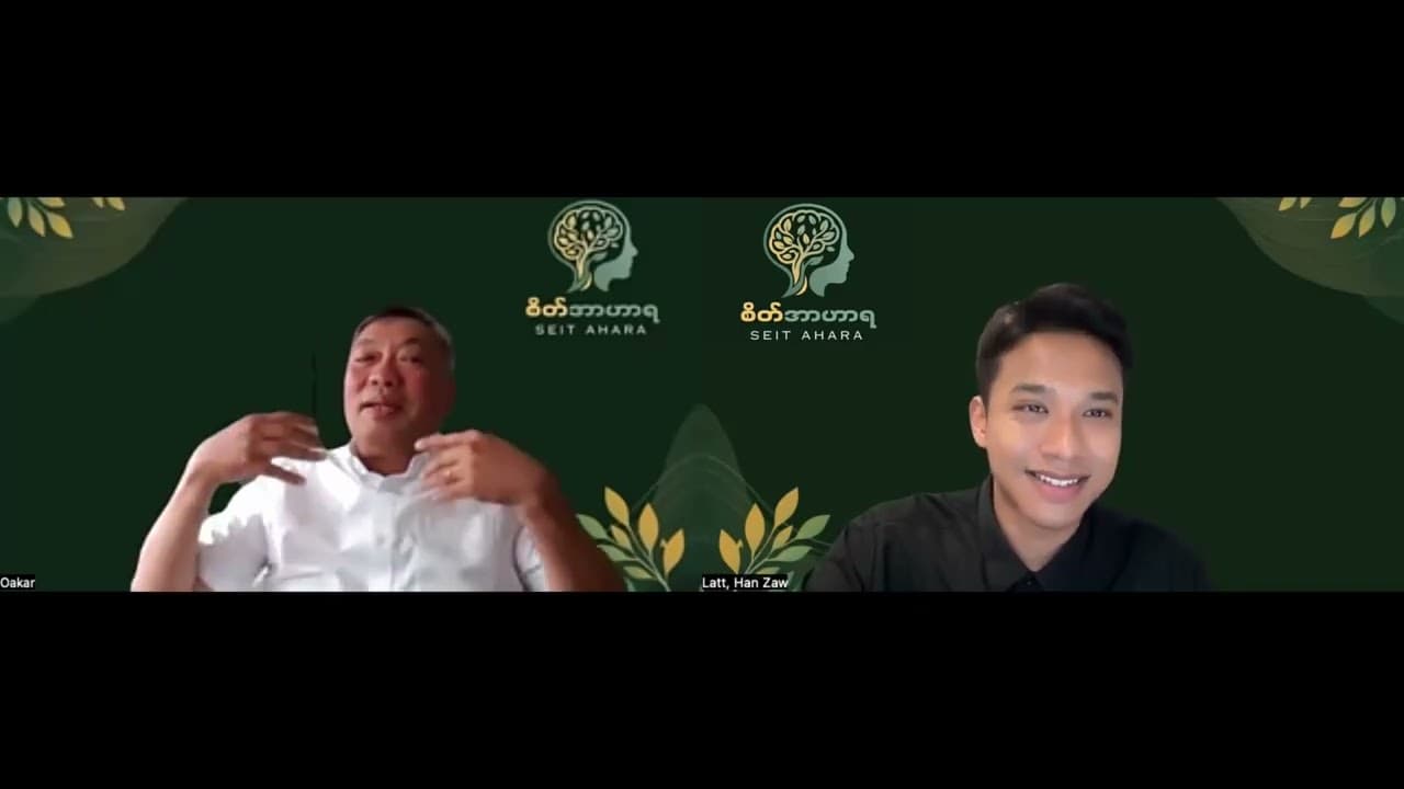 “စိတ်အာဟာရ” အစီအစဉ် | Episode 6